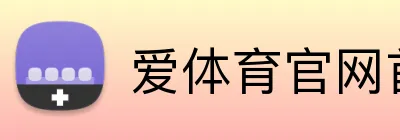 爱体育官网首页 Logo